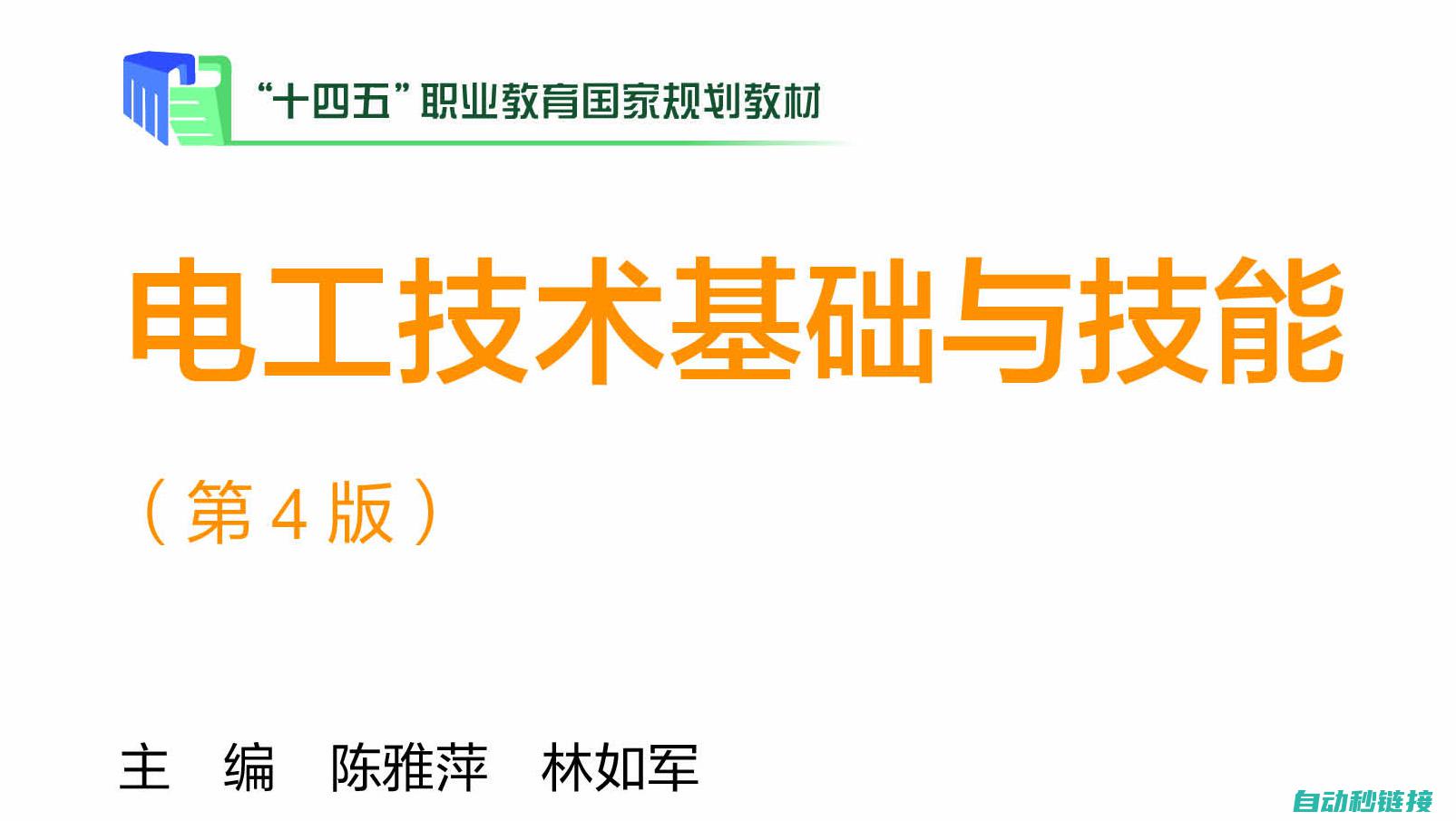 四级电工基础入门手册 (四级电工基础考试题库)