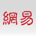 看2025丨值得买科技隋国栋：深化AI应用 驱动业绩稳健增长_网易订阅