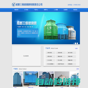 四川冷却塔、成都冷却塔厂-成都三缘玻璃钢有限责任公司|云南、贵州玻璃钢冷却塔厂家