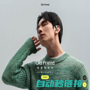 Ola Friend——字节跳动豆包出品AI智能体耳机