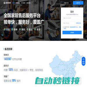 鱼泡到家-全国家居售后服务平台，百万专业师傅承揽全国家居服务。成都桑采科技有限公司