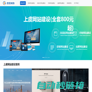 上虞网站建设公司|上虞自适应网站制作|上虞仿制网站建设公司-智淇网络