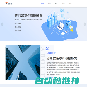 苏州飞力拓网络科技有限公司 | 苏州飞力拓网络科技有限公司