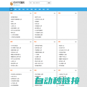 朽木不可雕网