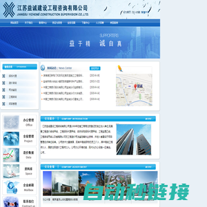 江苏益诚建设工程咨询有限公司