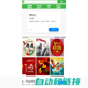 免费BANNER、头像、LOGO在线设计制作 - 易做图新手网站