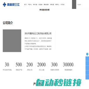 高新投三江丨国内领先的消防电子产品和解决方案提供商