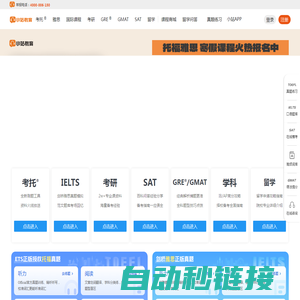 小站教育-专注托福培训_雅思培训_SAT GRE出国留学考试培训14年 - 小站教育