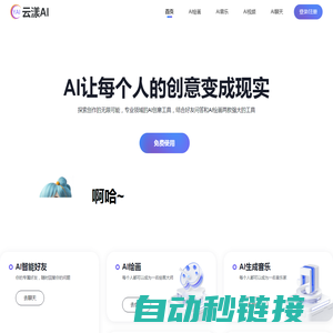 云漾AI_AI绘画-你的专属AI绘画写作助手