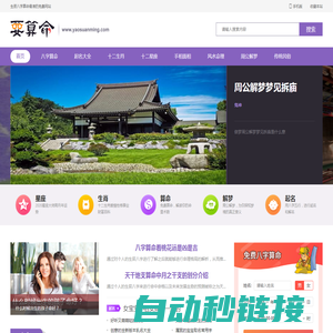 要算命网-集宝宝起名_公司取名_风水_测字为一体的大型网站