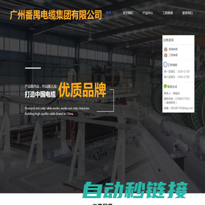 广州番禺电缆集团有限公司