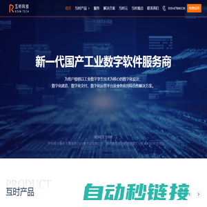 互时科技-新一代国产工业数字软件服务商