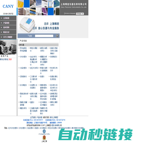 上海精密仪器仪表有限公司-红外分光光度计-分析仪器分部