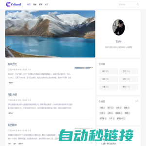 Colin空间 | Colin个人空间