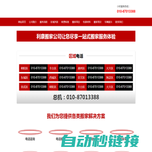 利康搬家公司_北京搬家公司_利康搬家全程有保障010-87013388