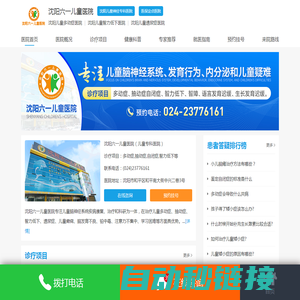 沈阳儿童医院_儿童医院神经科排名_专家出诊咨询_沈阳六一儿童医院