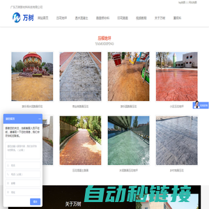 压花地坪_水泥压花模具_彩色透水混凝土-万树新材料
