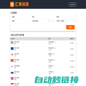 汇率换算_今日汇率_汇率查询_外汇牌价