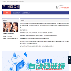 企业信用修复公司|行政处罚修复机构|不良记录修复服务