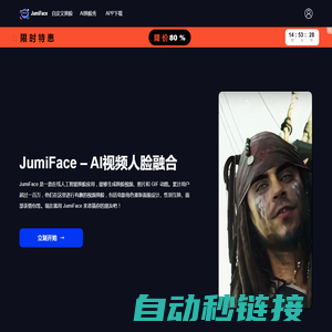 JumiFace – AI视频人脸融合