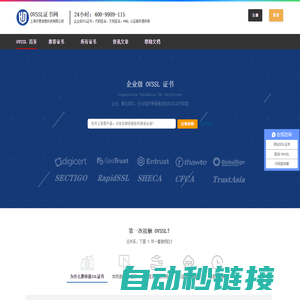 企业型 OV SSL证书/https证书服务商 - OVSSL证书