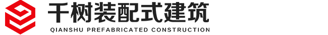 木结构零碳建筑、装配式木屋、低碳木屋设计建造_江苏千树装配式建筑有限公司