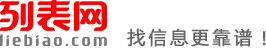 郑州列表网-郑州分类信息免费查询和发布